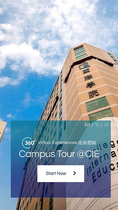 國際學院校園導覽 Campus Tour @CIE
