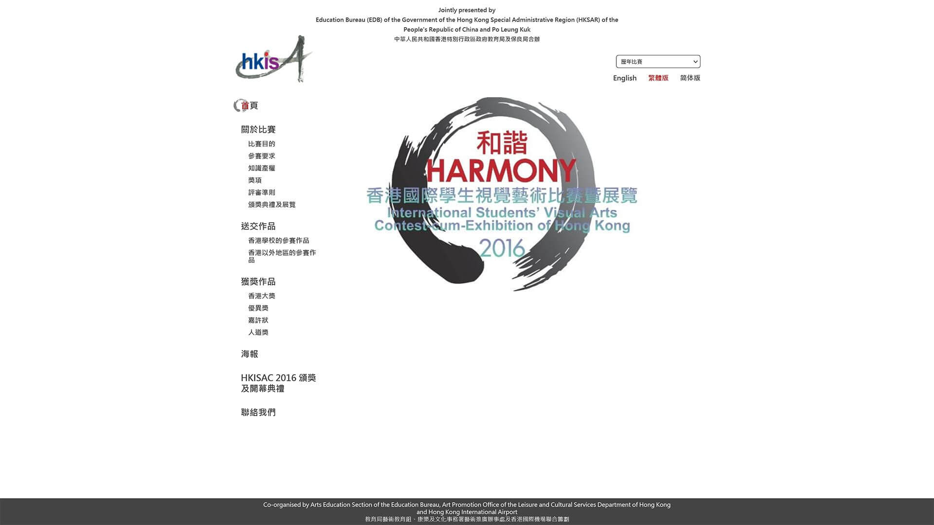 香港國際學生視覺藝術比賽暨展覽 HKISAC 2016