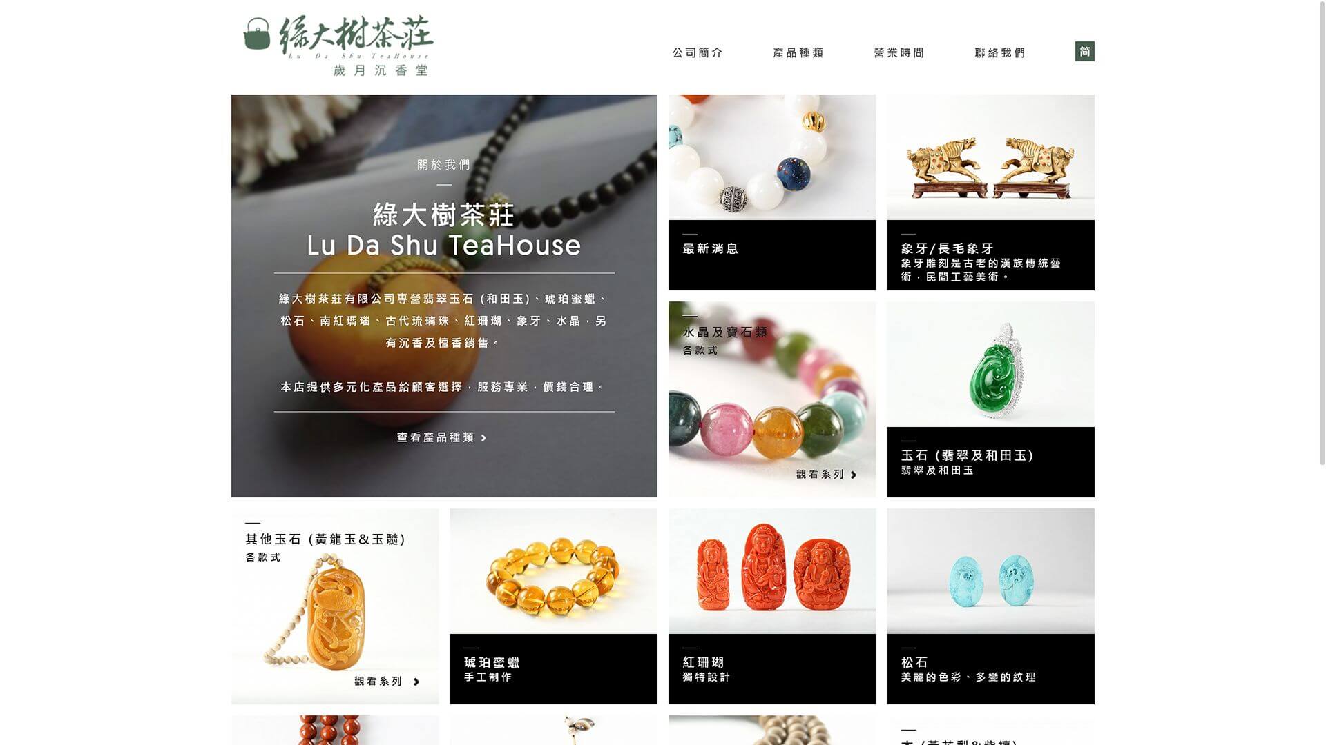 綠大樹茶莊 Lu Da Shu TeaHouse