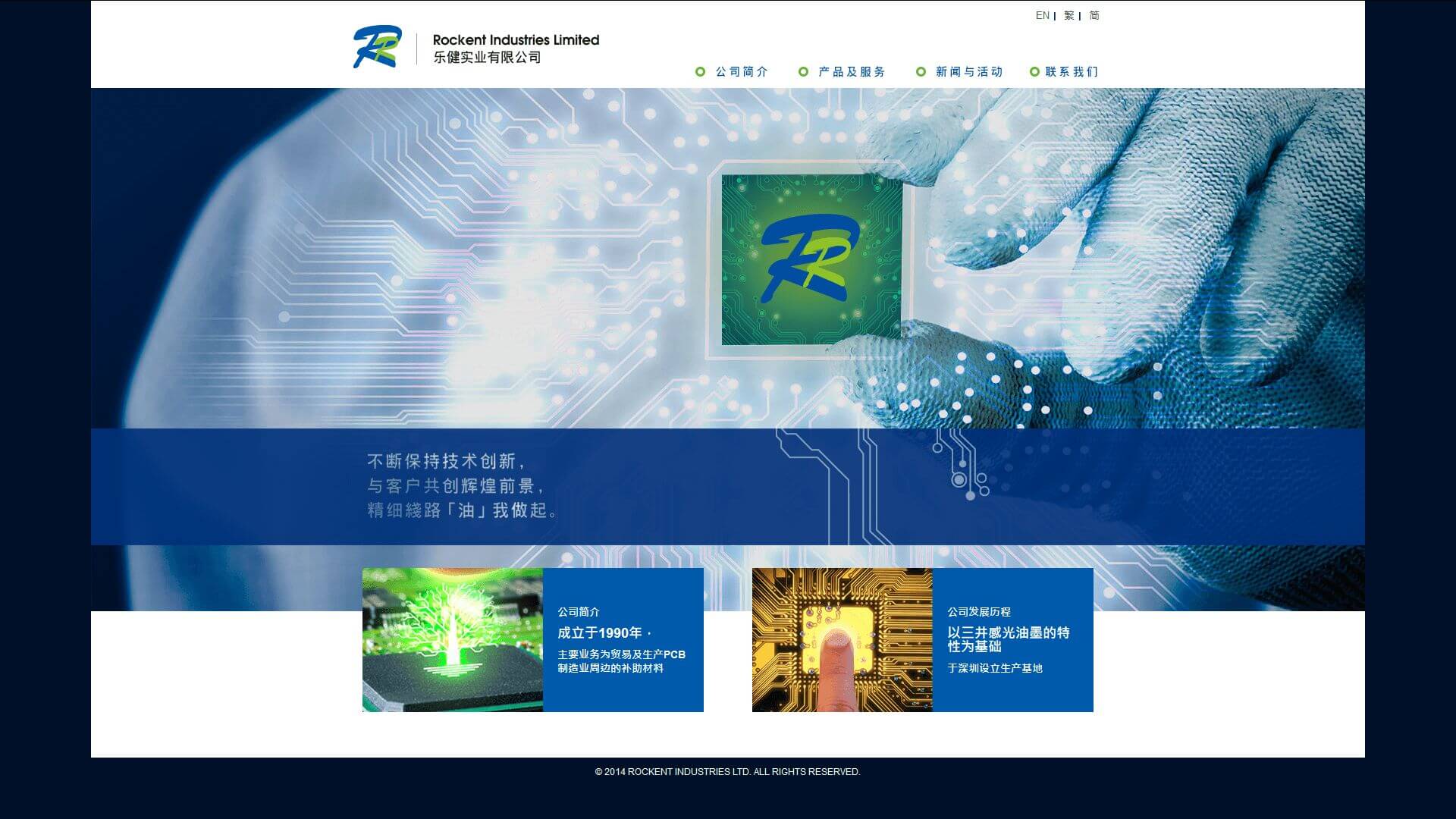 樂健實業有限公司 Rockent Industries Limited